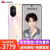 华为nova88号色,华为nova8颜色8号色 nova8华为