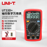 优利德（UNI-T）UT33D+ 袖珍数字万用表 万能表电工多用表NCV非接触验电