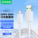毕亚兹OPPO USB-A to Type-C 数据线 SUPERVOOC闪充80W/65W 2米快充适用于Ace2/Reno7/6/5A93/K9/FindX3