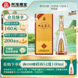 双沟 珍宝坊君坊 52度  (500ml+20ml) 单瓶装 浓香型白酒