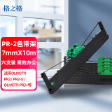 格之格PR2（六齿）色带架适用OLIVETTI 南天PR2 PR2E PR2+ K10 PR-b PR-c PR-m PR-t K1打印机色带