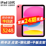 苹果ipad2022款ipad10代 2021款ipad9代 10.2英寸 WLAN版 【ipad10代】粉色 64G 标配+定制笔