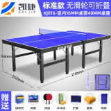 凯捷质造 （KAIJIE）乒乓球桌标准室内家用可折叠移动式专业比赛乒乓球台 标准款KJ016无轮