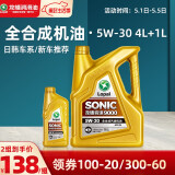 龙蟠sonic9000 sn全合成机油 5l组合装 汽车发动机润滑油 汽车机油 5w