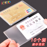 K100 身份卡套透明银行卡套公交通保护套磨砂证件套 10个装竖开口(磨砂款)