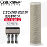 家乐事 B206 B203净水器 家用净水机原装滤芯第1-5级PP棉 CTO烧结碳 UF超滤 B206第二级