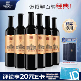 张裕 第九代1937特藏版解百纳干红葡萄酒750ml*6瓶整箱装红酒宴席送礼