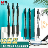 晨光(M&G)文具0.5mm黑色中性笔 按动子弹头签字笔 商务办公水笔 12支/盒H1801