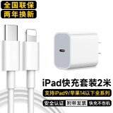 Viken苹果ipad充电器充电线pro快充air4/5/mini610代2021平板双Type-c线维肯 适用苹果11/12快充20w套装2米