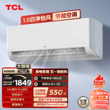 TCL 空调1.5匹 新国标能效 变频冷暖 卧室壁挂式空调挂机KFRd-35GW/D-STA12Bp(B3) 以旧换新