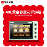 hauswirt/海氏c40 se 电烤箱家用烘焙蛋糕多功能40升烤箱大容量 c40