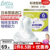 Betta蓓特奶嘴新生儿减少呛奶防胀气日本进口仿母乳硅胶婴儿奶嘴2个 智能奶嘴2支装 2只装 （圆孔M号）