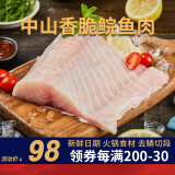 深悦胜 中山脆鲩鱼肉2斤 袋装 火锅食材 脆肉鲩鱼 国产海鲜水产脆皖鱼