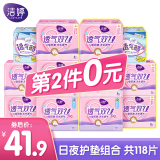 【2件5折/第2件0元】洁婷卫生巾59片 透气双u棉柔日用夜用姨妈巾护垫