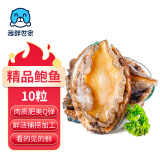 海鲜世家 福州冷冻鲍鱼360g袋10粒 火锅烧烤食材 生鲜 贝类