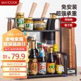 美厨（maxcook）厨房置物架 黑色不锈钢二层刀架调料瓶砧板架橱柜层架挂钩MCWA953