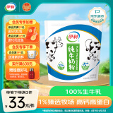 伊利纯牛奶粉320g 100%生牛乳 高钙高蛋白 全家奶粉 独立包装 16条