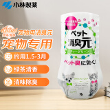 小林制药（KOBAYASHI）日本进口除臭剂空气清新剂芳香剂宠物用消臭元（绿茶清香）400ml
