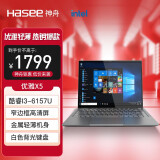 神舟(HASEE)优雅 X4-2020G1 14英寸轻薄笔记本电脑(i3-6157U 8G 256G SSD  IPS)