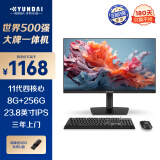 HYUNDAI现代SN40 23.8英寸高清办公一体机电脑台式电脑主机(11代四核N5095 8G 256GSSD 双频WiFi 3年上门)