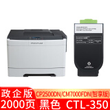 闪迪ctl-350黑色粉盒 适用奔图cp2500dn(智享版) cm7000fdn(智享版)