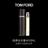 TOM FORD珍华乌木10ml TF香水木质香 生日礼物女母亲节520情人节礼物