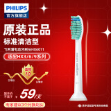 飞利浦（PHILIPS）电动牙刷头 基础洁净 3倍清除牙菌斑 杜邦刷毛 3支装HX6013 适配HX3 6系列 HX6011 标准型 1支 （独立包装）