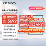 BOOX文石 Tab10C 10.3英寸彩色墨水屏电子书阅读器 高刷智能办公本 大屏电纸书电子纸高刷 语音转文字