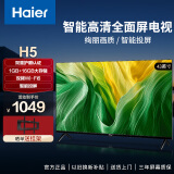 海尔（Haier）32/43/55英寸电视 超薄 人工智能语音 高清智慧屏液晶彩电 8K解码 AI智能 幼儿教育网课以旧换新 43英寸 手机投屏丨双重护眼丨43H5