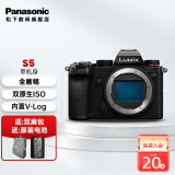 松下（Panasonic） S5 全画幅微单/单电/无反数码相机 L卡口（双原生ISO） S5单机身