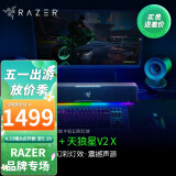 雷蛇（Razer） 利维坦巨兽5.1天狼星组合套装 环绕家用电脑游戏音响 台式低音炮蓝牙高音质有线无线音箱 利维坦巨兽V2X+天狼星V2X