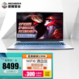 【超值游戏本】机械革命深海泰坦x8pro八核i7标压rtx3060游戏本17.