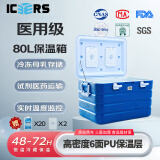 ICERS艾森斯PU保温箱80L医用冷藏箱户外露营便携钓鱼箱