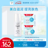 珂润（Curel）美白柔和乳液110ml 补水保湿 护肤品 男女通用 成毅代言 礼物