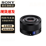 索尼（SONY） 全画幅定焦镜头 【 蔡司镜头 】FE 35mm F2.8  ZA 官方标配