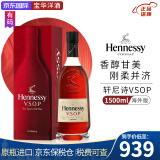 轩尼诗（Hennessy）VSOP 干邑白兰地酒 海外原瓶进口洋酒 法国 保税仓发货 年货送礼 VSOP 1500mL 1瓶 礼盒装-有码