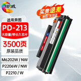 绘威PD-213硒鼓适用奔图(PANTUM) m6202nw硒鼓 p2206w p2206nw m6603nw m6206w p2210w奔腾打印机 墨盒 粉盒