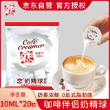 恋奶精球 专用奶油球奶茶咖啡伴侣10ml*20大粒奶糖包奶包