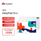 华为平板matepad 10.