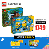 乐高(lego) 玩变小黄人75551 树屋21318 超人气组合