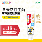 狮王（Lion）小狮王儿童益生菌牙膏1-3-6岁含氟防蛀婴儿宝宝护牙膏香蕉牛奶50g
