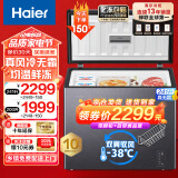 海尔（Haier）冰柜家用风冷无霜一级能效冷柜小冰柜小型商用大容量深冷速冻冷藏冷冻转换柜超低温冷柜以旧换新 负38度风冷一级能效黑金净化冻450斤肉 241L