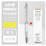 uni日本uni三菱自动铅笔0.5金属握手旋转自动铅笔M5-1017素描手绘图活动铅笔 【M5-1017】(银色0.5)+(ULS-2B)