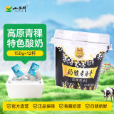 小西牛（XIAOXINIU） 青海青稞黑米老酸奶谷物酸奶风味酸奶低温酸牛奶150g*12杯碗整箱