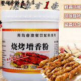 5折 烧烤增香粉调料增香剂烤肉羊肉串烤鱼香精烤面筋料孜然料腌料香料