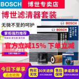 博世（BOSCH）滤芯保养套装/汽车滤清器适配 三滤套装（双效活性炭空调滤芯+空气滤芯+机油格） 奔驰C200L 260L E300L GLC260