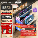 海尔（Haier）消毒柜嵌入式 130L三门三抽大容量 家用消毒碗柜 紫外线+光波巴氏消毒新升级 婴儿奶瓶EB130