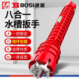 波斯（BoSi）水槽扳手水龙头安装水管卫浴扳手拧松器八合一拆卸工具BS361108