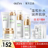 奥洛菲（OLEVA） 悦肌护肤品套装女 化妆品套装水乳补水套装 温和保湿舒护套 洁面+精华水+乳+精华+柔肤霜