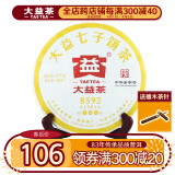 大益茶叶 普洱茶 茶叶 熟茶 普洱茶8592 随机批次发货 2019年357克*1饼